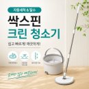 싹스핀 물걸레 청소기 /스타일다이스님 이미지