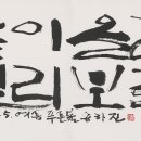 한글서예2 이미지