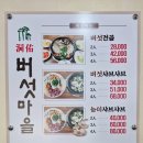 동우버섯마을 이미지