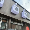 [충남 논산] 미야갈비 논산본점 소생갈비 돼지갈비 후기(ps.논산 맛집)