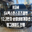 은천동-12 | 순정네비게이션 최신버전으로 업그레이드진행[관악구 금천구 구로구 동작구 신림동 봉천동 은천동 서원동]