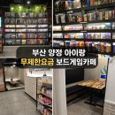 더썬치킨 (양정점) | 부산 양정 아이랑 가볼 만한 곳｜정글비 양정점 실내 보드게임카페 후기