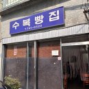 진주 수복빵집 팥빙수 찐빵 토요일 방문후기, 진주 간식 맛집