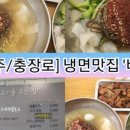 오로지냉면갈비
