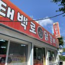 태백로닭갈비 이미지