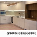 동화씽크 | 율하리버파크아파트 화이트 인테리어 | 싱크대·신발장 제작 후기