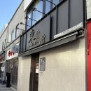 방배동 동도참치초밥 내돈내산 후기/ 서울 방배동 카페거리 가성비 참치 맛집 강력추천!
