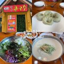 (주)홍성브레이크 | 충남 홍성 콩국수 맛집 또간집 월산콩국수 +아쉬운점