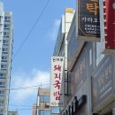 돈마루돼지국밥