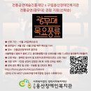 구립용산장애인복지관 | 전통공연예술진흥재단 x 구립용산장애인복지관 전통공연(광무대) 관람 지원 - 용산장애인복지관