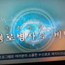 kbs신년기획 생로병사의 비밀 성공노화 65세를 주목하라 이미지