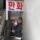 창전사만화