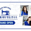 디지털스킨 코스메틱매니아뉴스