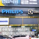 순천센터 필립스서비스 | 수원 필립스 서비스센터 방문 후기 (면도기, 커피머신 수리 / 그외 서비스 가능 브랜드 )