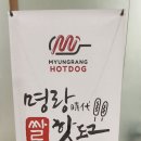 명랑핫도그신도림