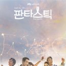 판타스틱 이미지