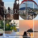태안 여행 1박 2일 코스 야놀자 노른자클럽 놀캉스 후기