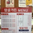 탑골숯불닭갈비 | 안성숯불닭갈비 맛집 탑골 가든 다녀온 후기