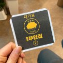 원조부안집진주역점 | 진주 가좌동맛집 웨이팅 필수! 숙성고기 육즙팡팡 [원조부안집 진주역점]