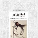 사마사마