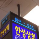 노량진수산시장 횟집 솔직후기