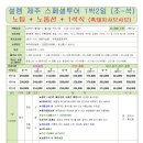 제주 설렘투어