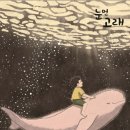 눈먼고래 이미지