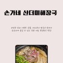 손가네순대국 - 김포시 서암로84번길 31 | 창원 내동 맛집 손가네 산더미해장국 점심특선 돈샤브칼국수 푸짐한 한 끼