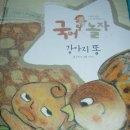 국어야 놀자 중 &#39;강아지 똥&#39; - 너는 똥이지만 생명을 자라게 했지.(책의 분석과 총평입니다) 이미지