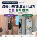 (유)삼정 | 장전 래미안, 해운대 선수촌 아파트, 사직 삼정 그린코아 등 부산보일러 설치 교체 후기
