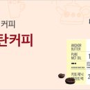 커피 플러스 메이트