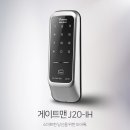 게이트맨J20IH 아이언후크타입/ 부산 사직동 삼정그린코아아파트 게이트맨도어락 최고등급제품시공 이미지