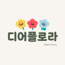 디어 플로라 네이버블로그