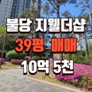 불당지웰더샵타운공인중개사사무소 이미지