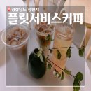 플릿서비스커피 이미지