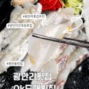 남천 마리나 | 부산 광안리 횟집 OK도매횟집ㅣ바로 잡아 쫄깃한 활어회와 푸짐한 매운탕 후기