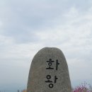 2018.10.28일 138차 정,산 화왕산(756) - 창녕 이미지