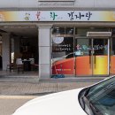 현이감자탕 이미지