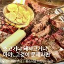 황소식당 | 의정부 황소식당 방문후기 민생소비쿠폰 사용가능한 가족외식장소