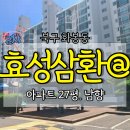 삼환아파트 이미지