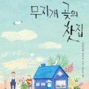샘터찻집 - 여주시 여양로 1461 | 샘터찻집