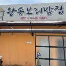 왕송황토보리밥 네이버블로그