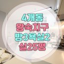 내각1리 마을회관 | 진접읍신축빌라 저실입주금으로 남양주 3룸 분양 받을게요