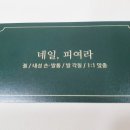 네일, 피여라 이미지