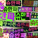 (주)만파