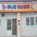 마니컨통닭 이미지