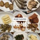 예향 | 📍 충장로 예향식당 솔직 후기 – 광주 백반 맛집 / 이렇게 푸짐하다고?