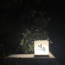 스테이애옥 이미지