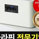 한방베스 | 겨울철 수족 냉증 "에코 따숨 마스터 파라핀 베스"로 한방에 해결