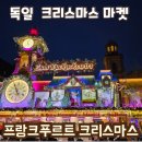 머그컵 벤치 (2E | 🎄 프랑크푸르트 크리스마스 마켓 후기